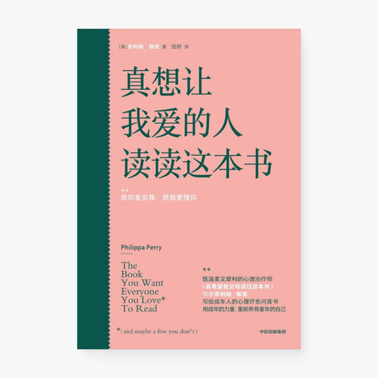 真想让我爱的人读读这本书