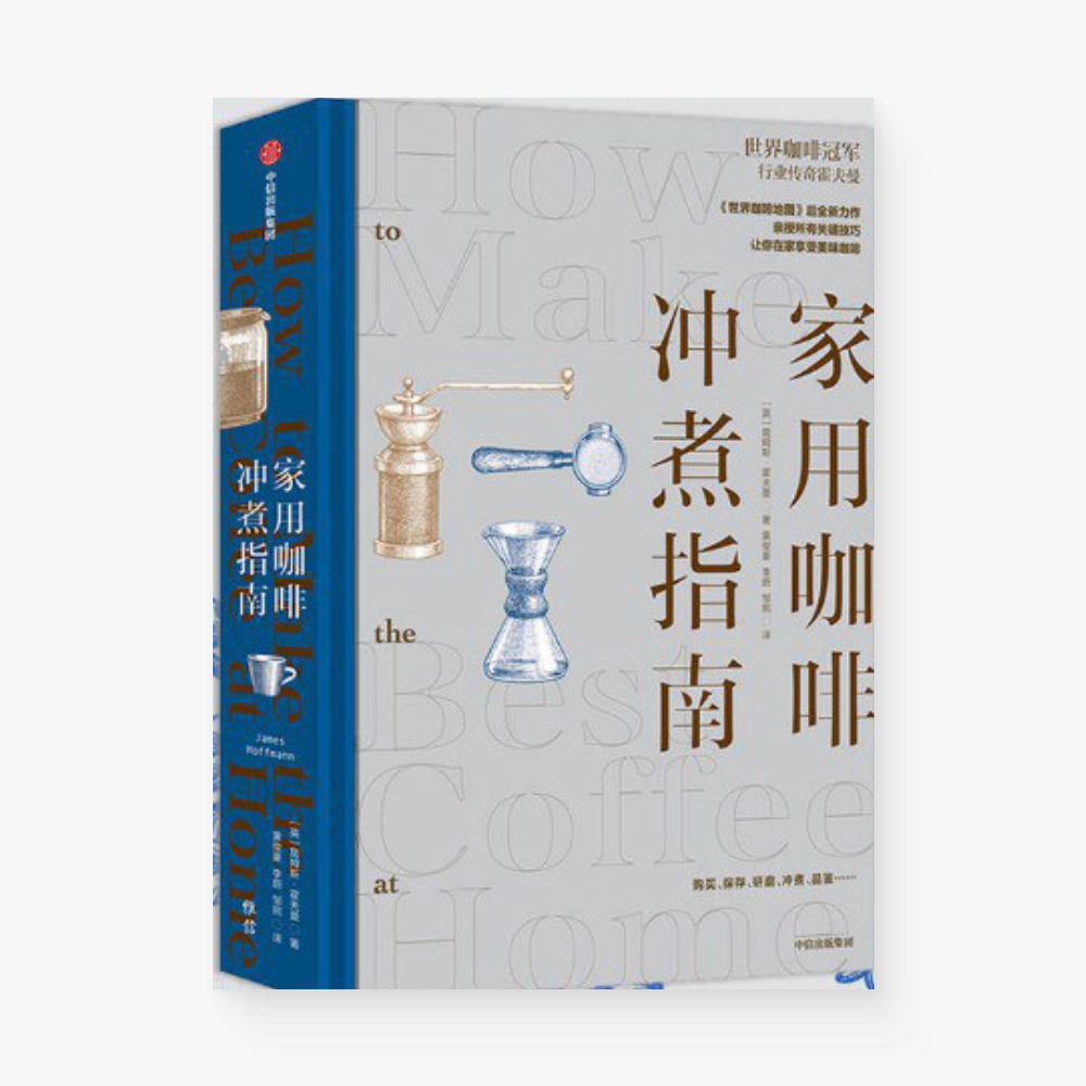 家用咖啡冲煮指南