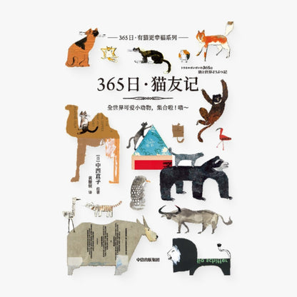 365日·猫友记