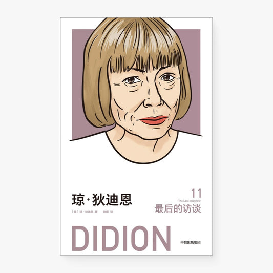 琼·狄迪恩