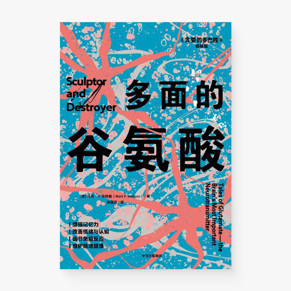 多面的谷氨酸