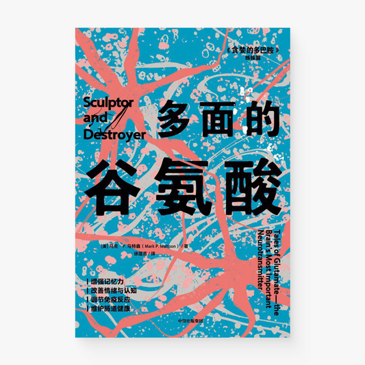 多面的谷氨酸