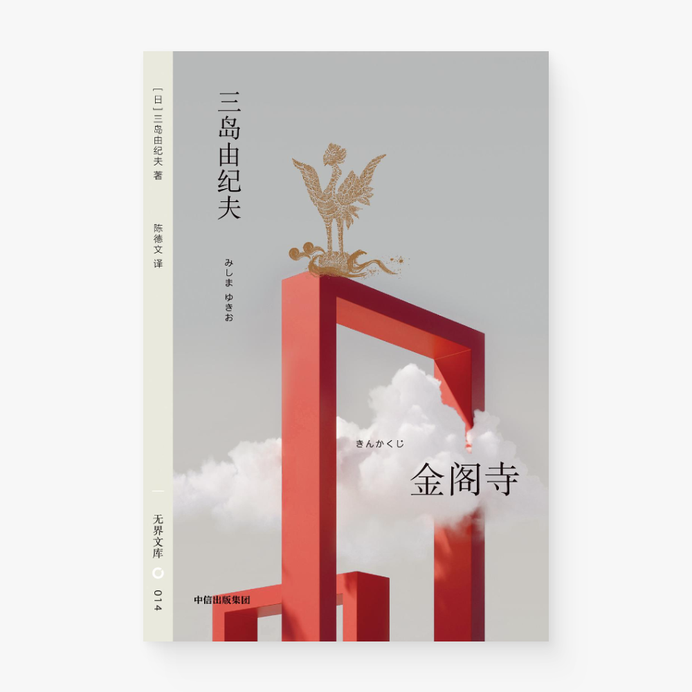 金阁寺