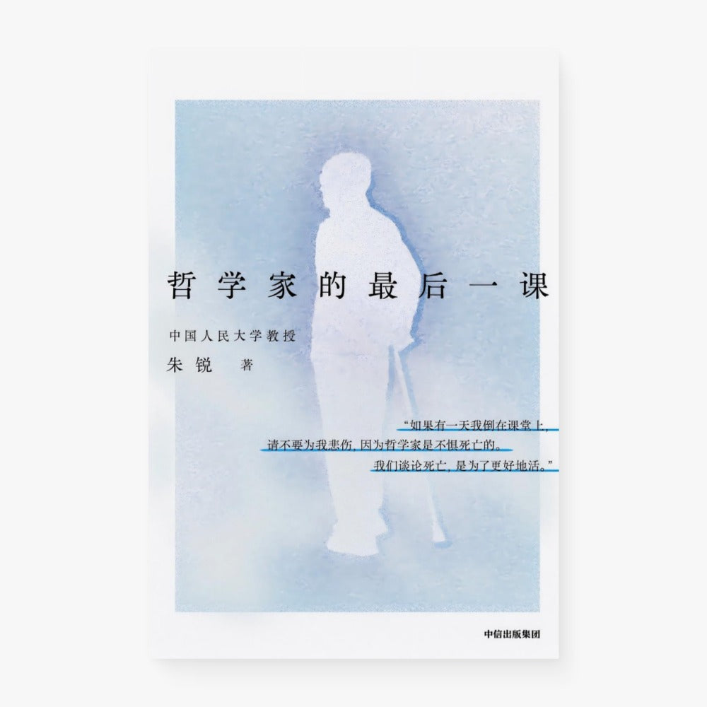 哲学家的最后一课
