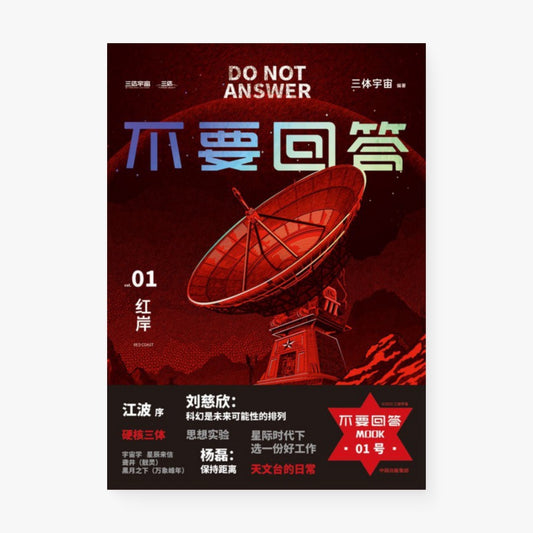 不要回答：红岸