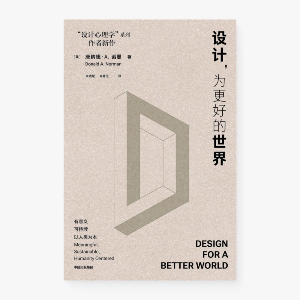 设计，为更好的世界