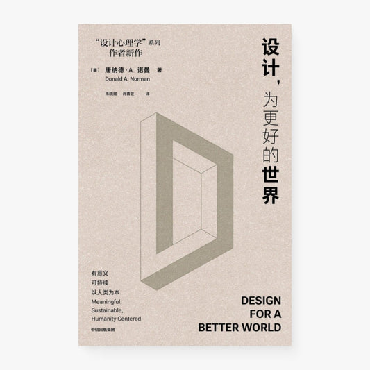 设计，为更好的世界