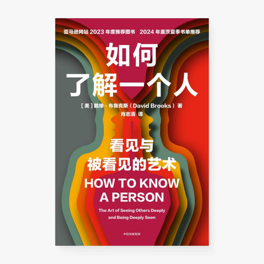 如何了解一个人