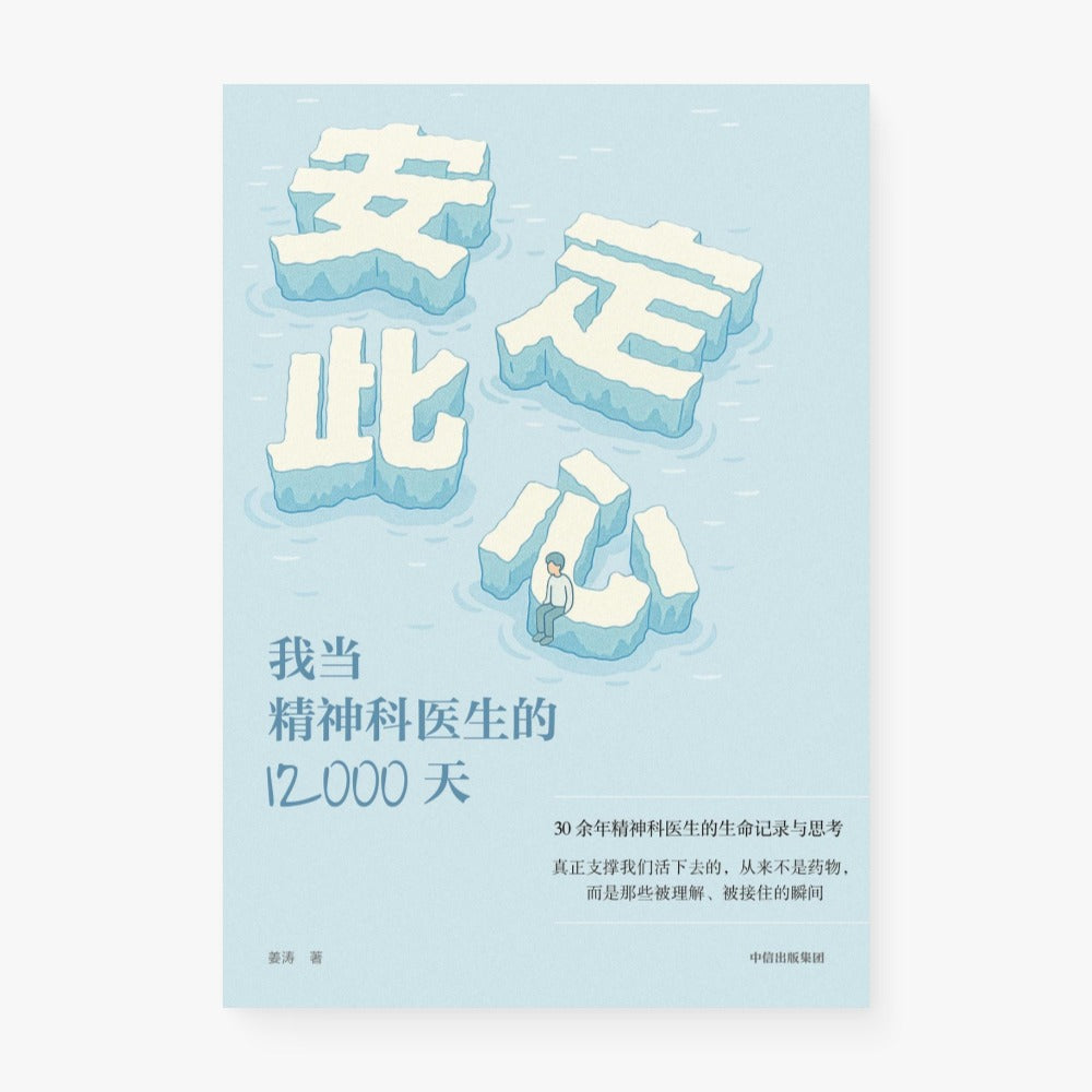 安定此心