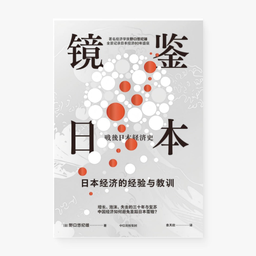 镜鉴日本