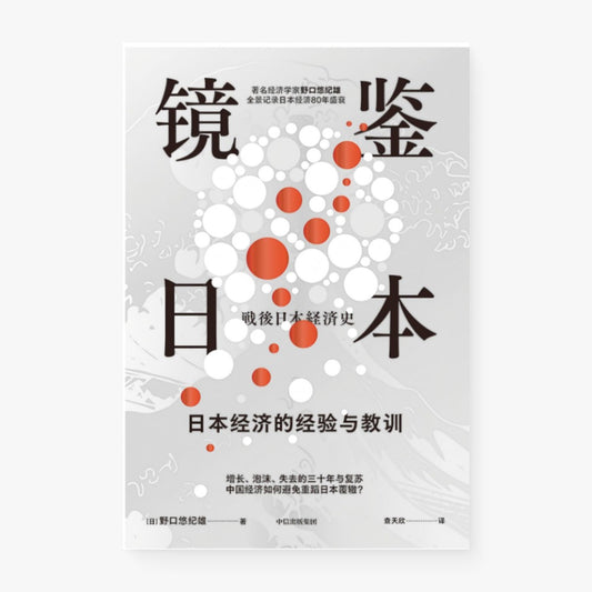 镜鉴日本