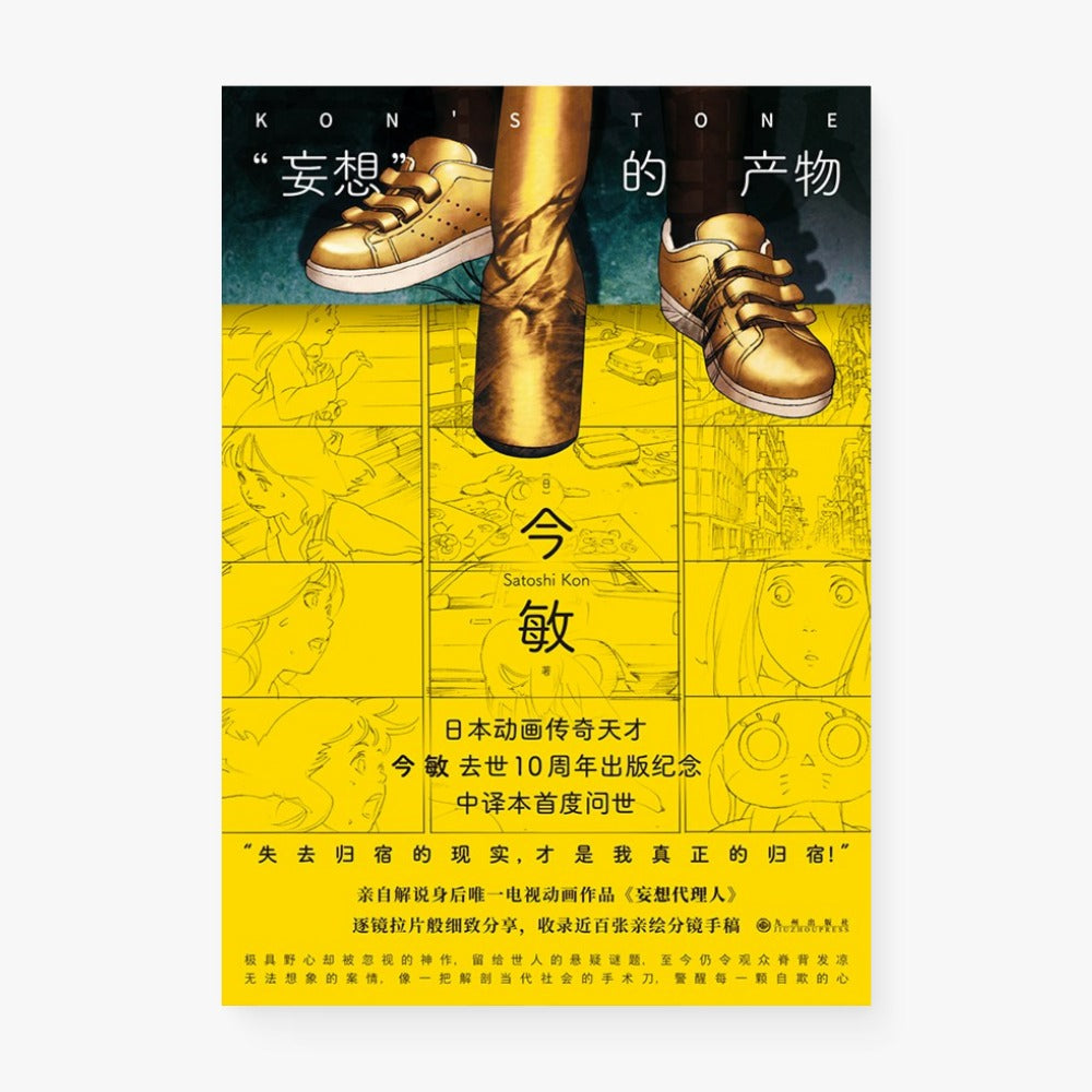 ”妄想“的产物