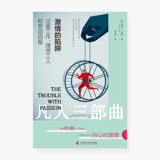 激情的陷阱