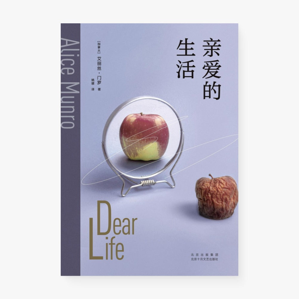 亲爱的生活