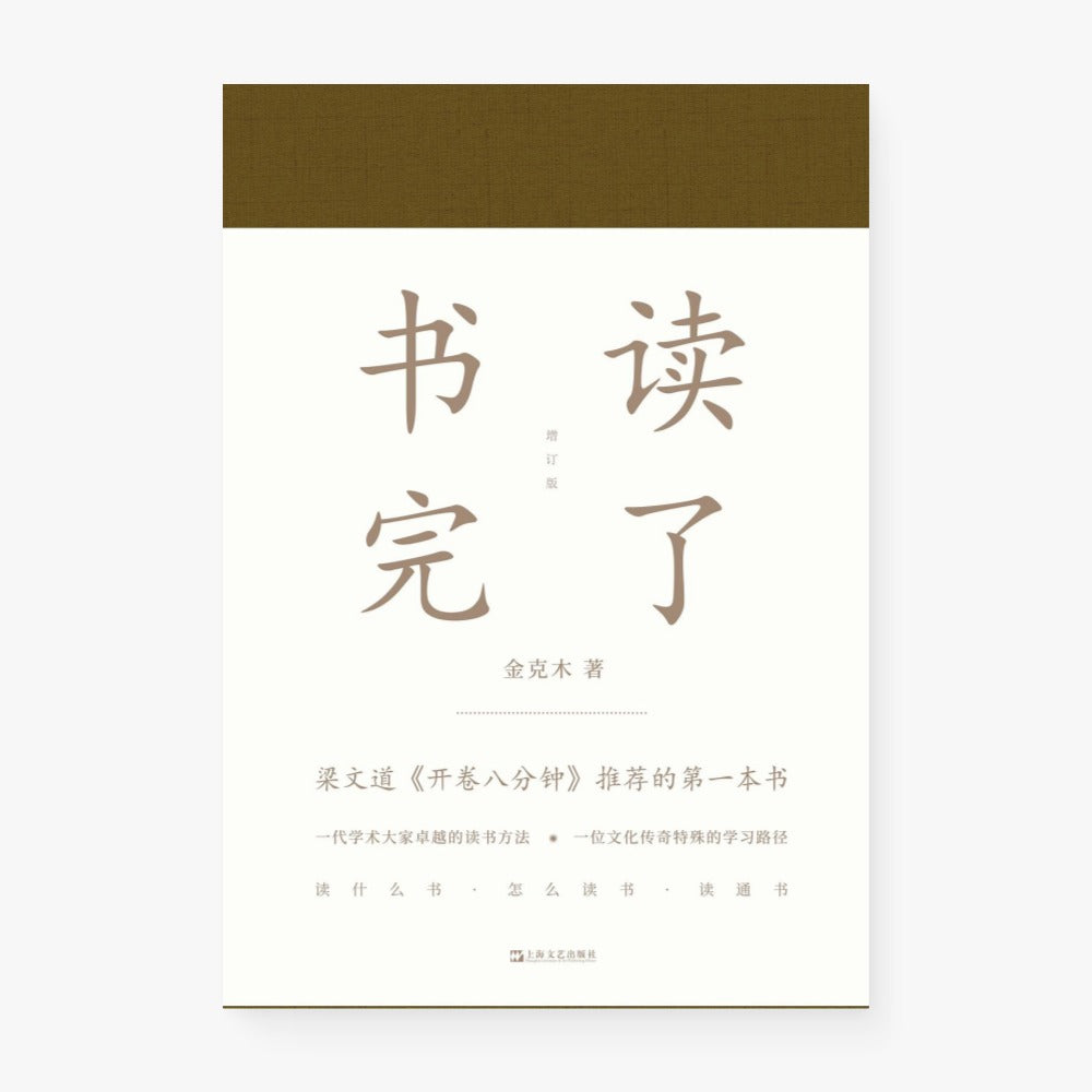 书读完了