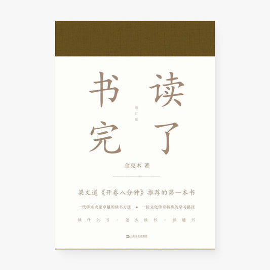 书读完了
