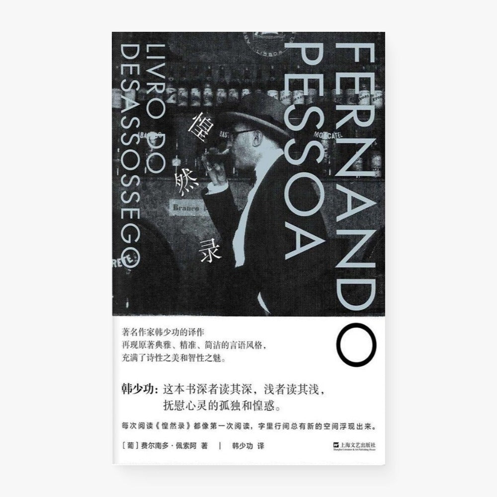 惶然录