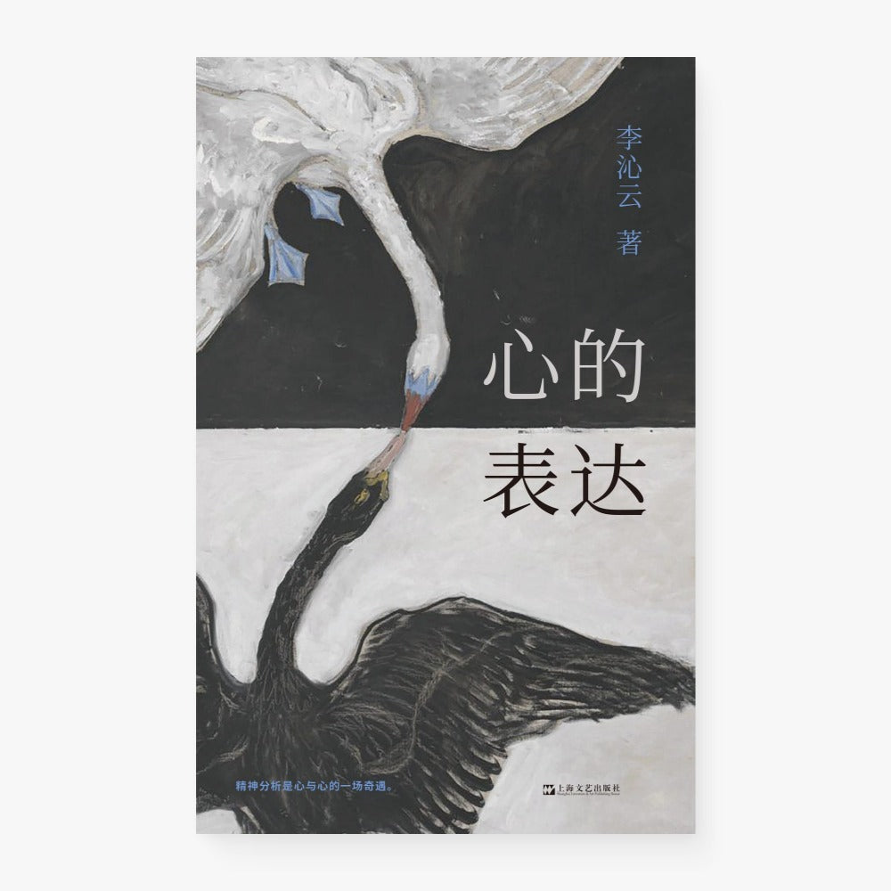心的表达