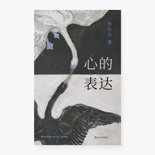 心的表达