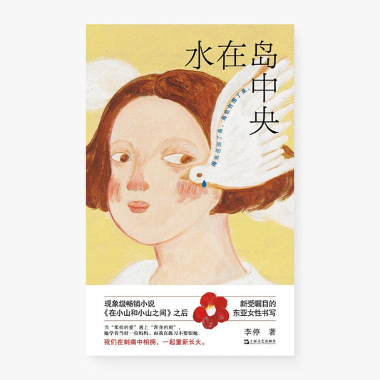 水在岛中央