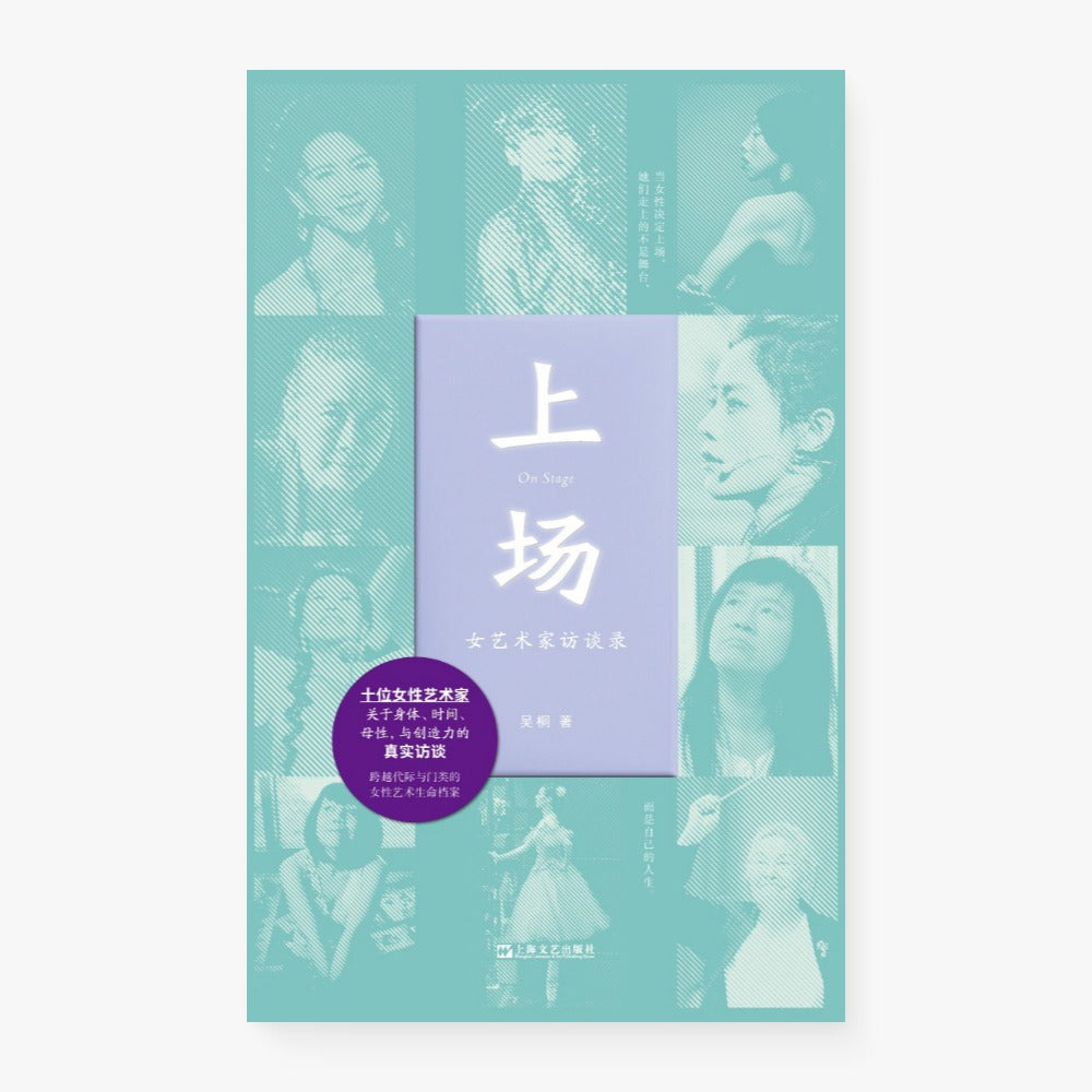 上场