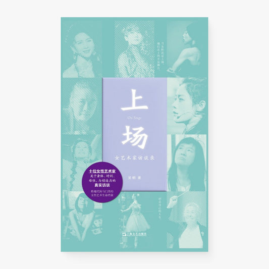 上场