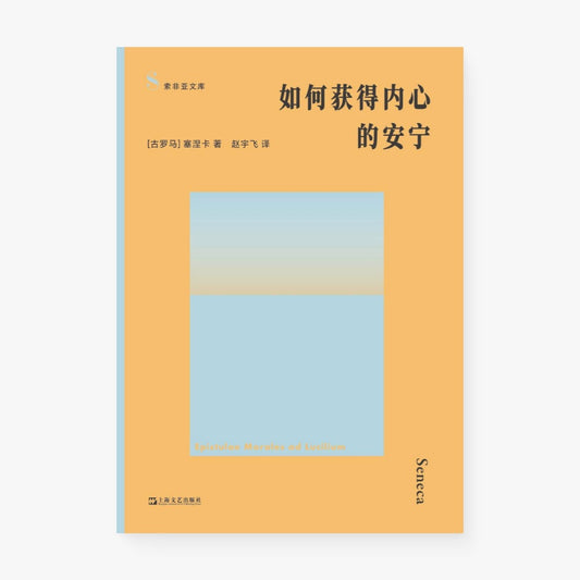 如何获得内心的安宁