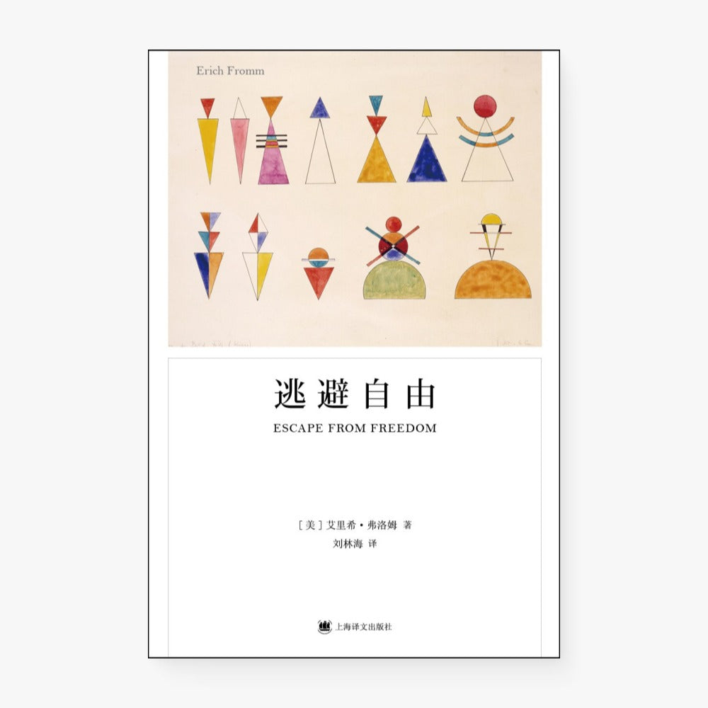 逃避自由