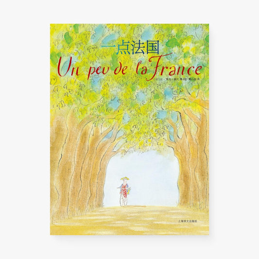 一点法国