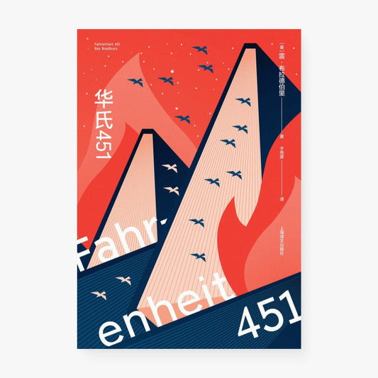 华氏451