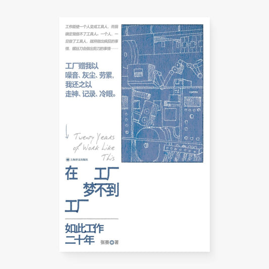 在工厂梦不到工厂