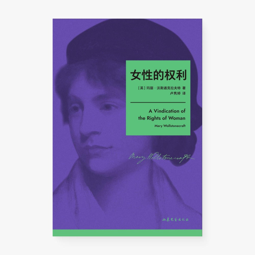 女性的权利
