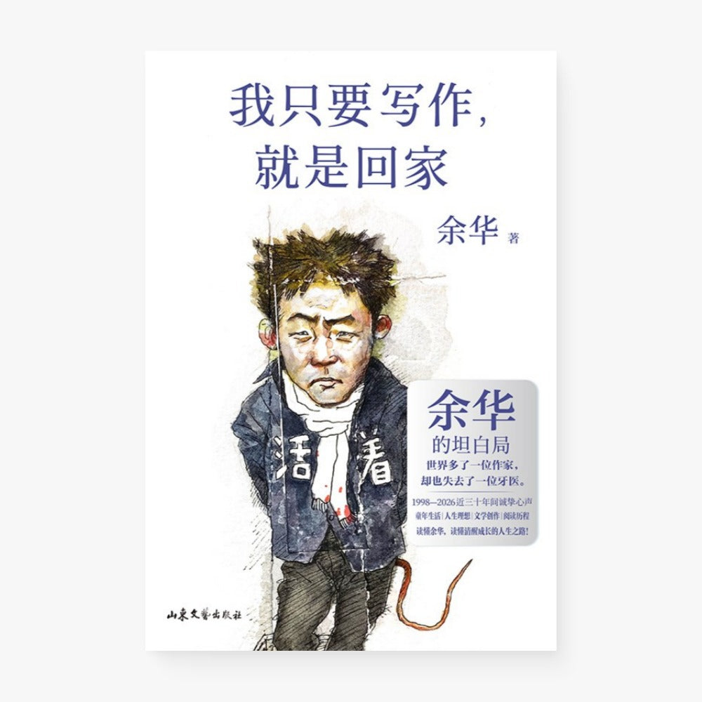 我只要写作，就是回家