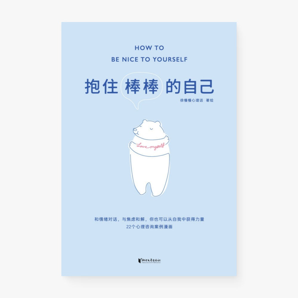 抱住棒棒的自己