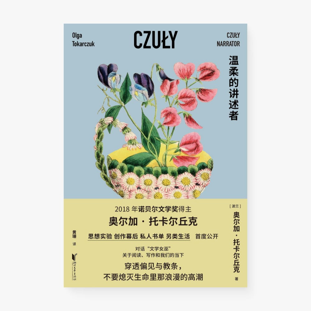 温柔的讲述者