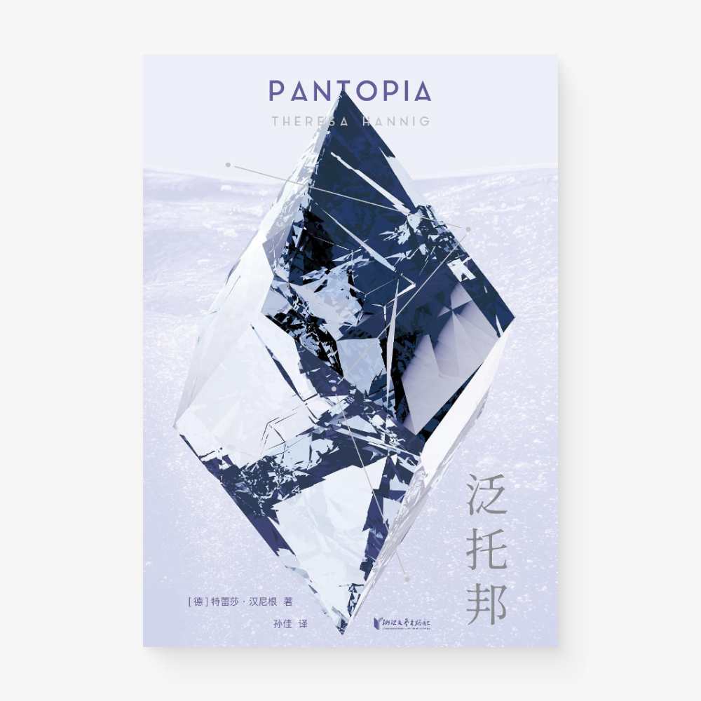 泛托邦