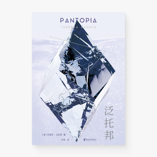 泛托邦