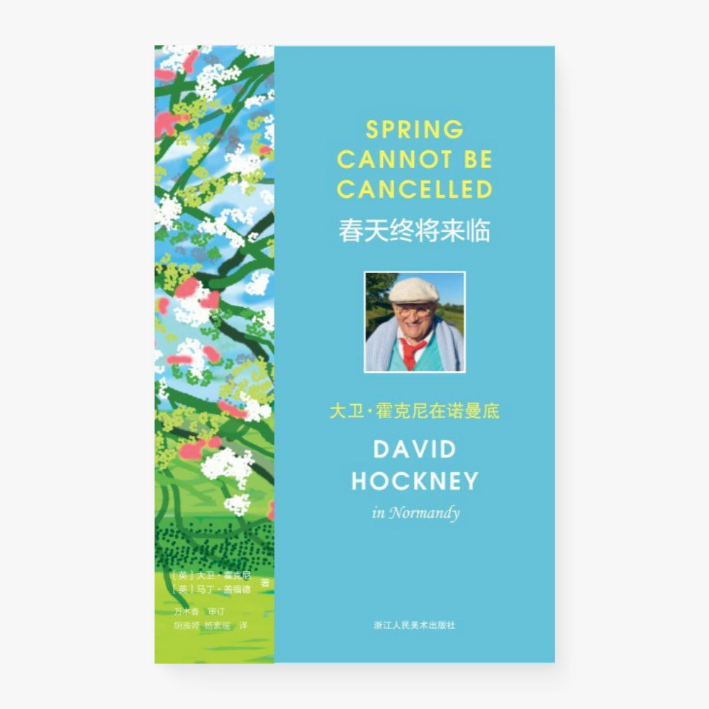 春天终将来临 : 大卫·霍克尼在诺曼底
