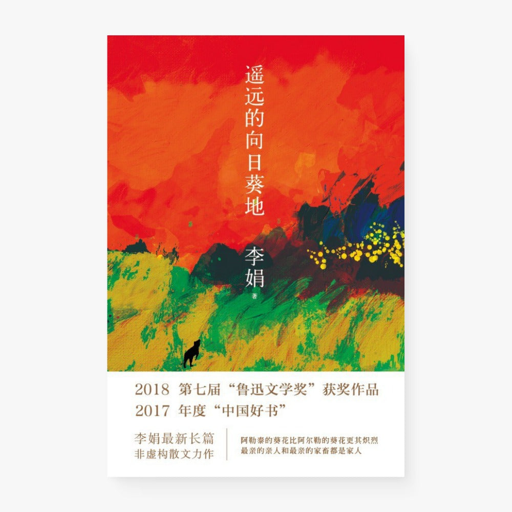 遥远的向日葵地