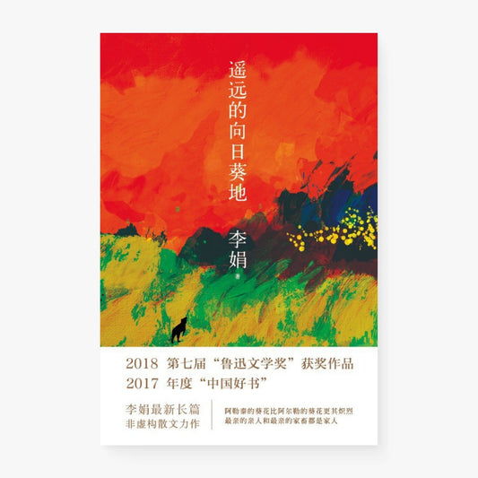 遥远的向日葵地