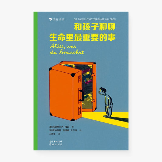 和孩子聊聊生命里最重要的事