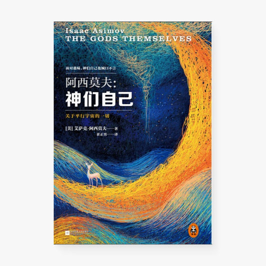 神们自己