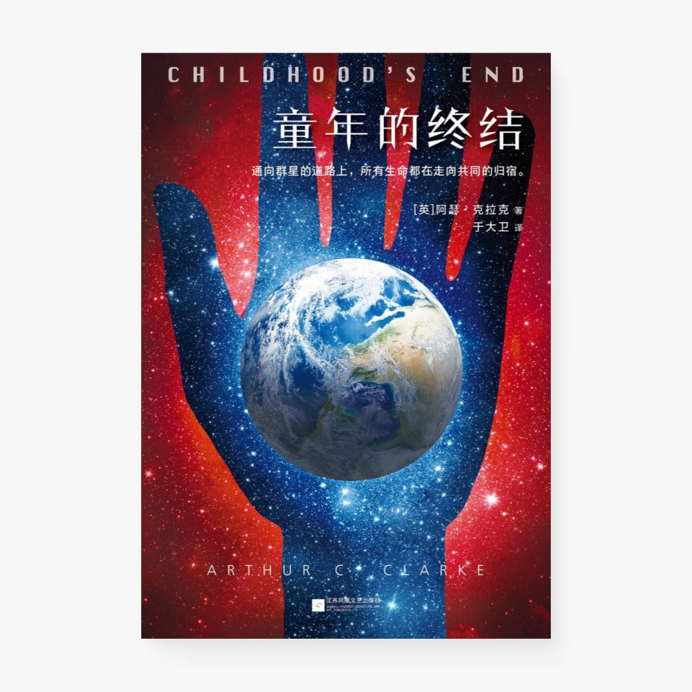 童年的终结