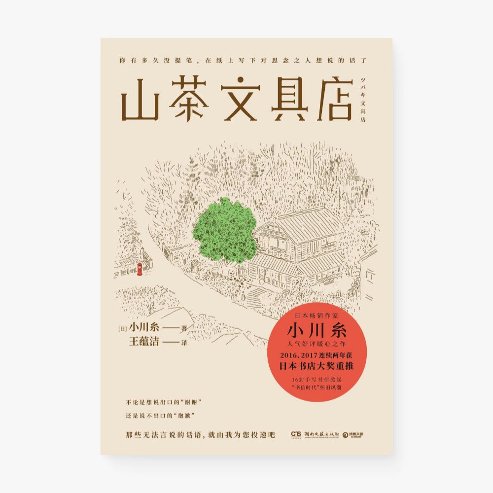 山茶文具店