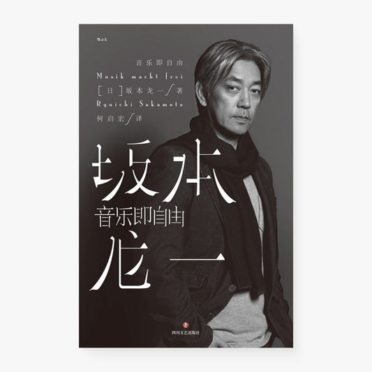音乐即自由