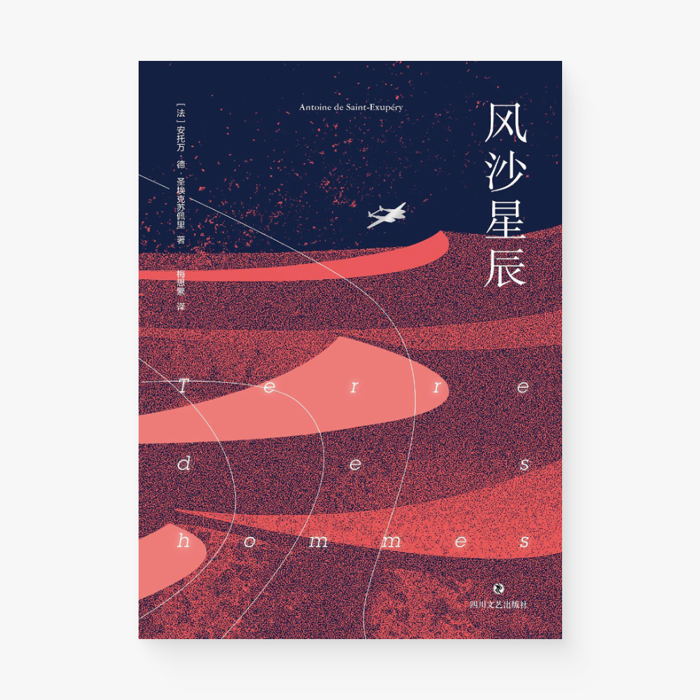 风沙星辰