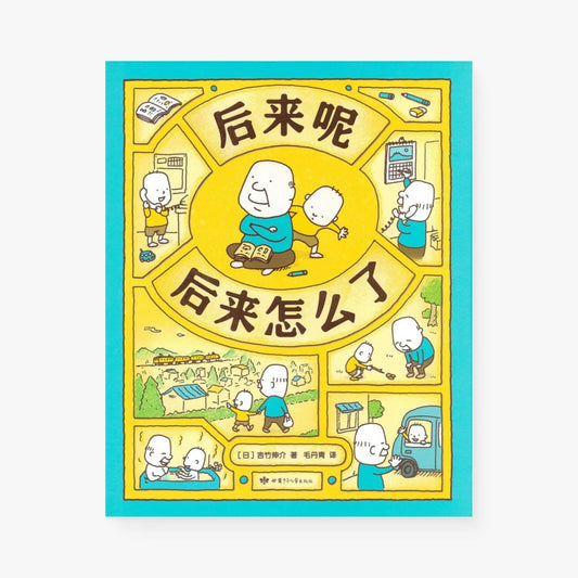 后来呢后来怎么了