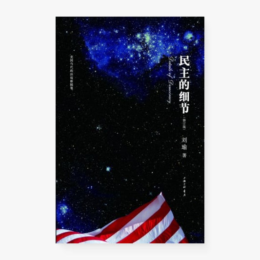 民主的细节