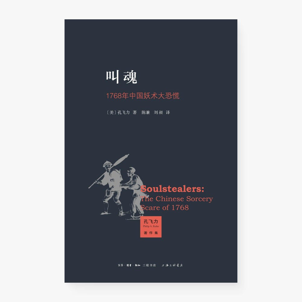 叫魂