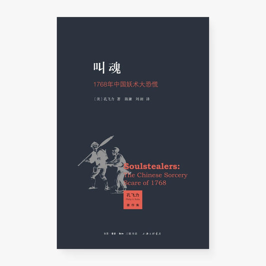 叫魂
